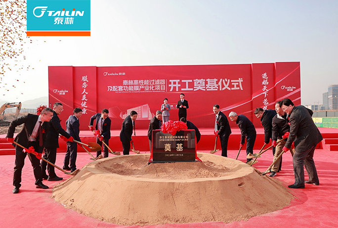 泰林生物战略布局再升级！泰林新材料奠基仪式圆满举行，开启高端新材料产业新篇章！
