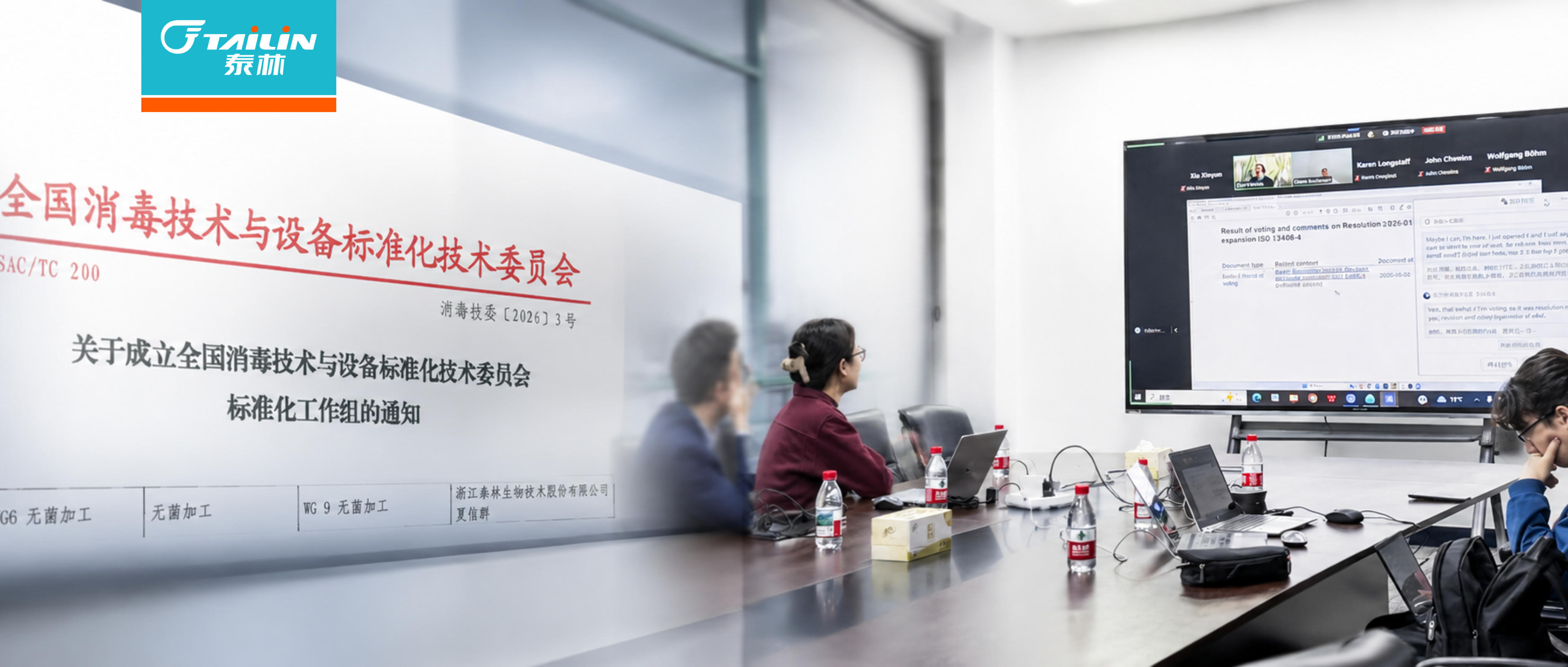 泰林生物任全国无菌加工标准化工作组组长单位，完成ISO标准“破冰”首秀
